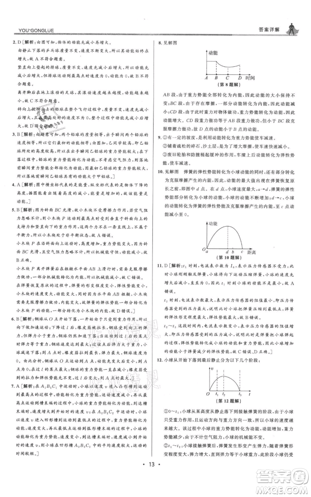 浙江人民出版社2021優(yōu)+攻略九年級科學(xué)浙教版參考答案