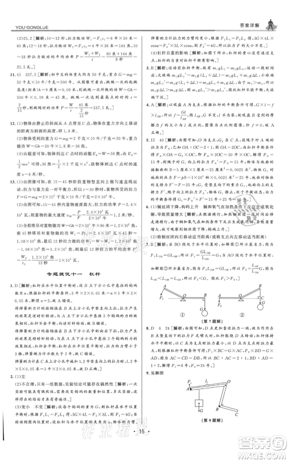 浙江人民出版社2021優(yōu)+攻略九年級科學(xué)浙教版參考答案