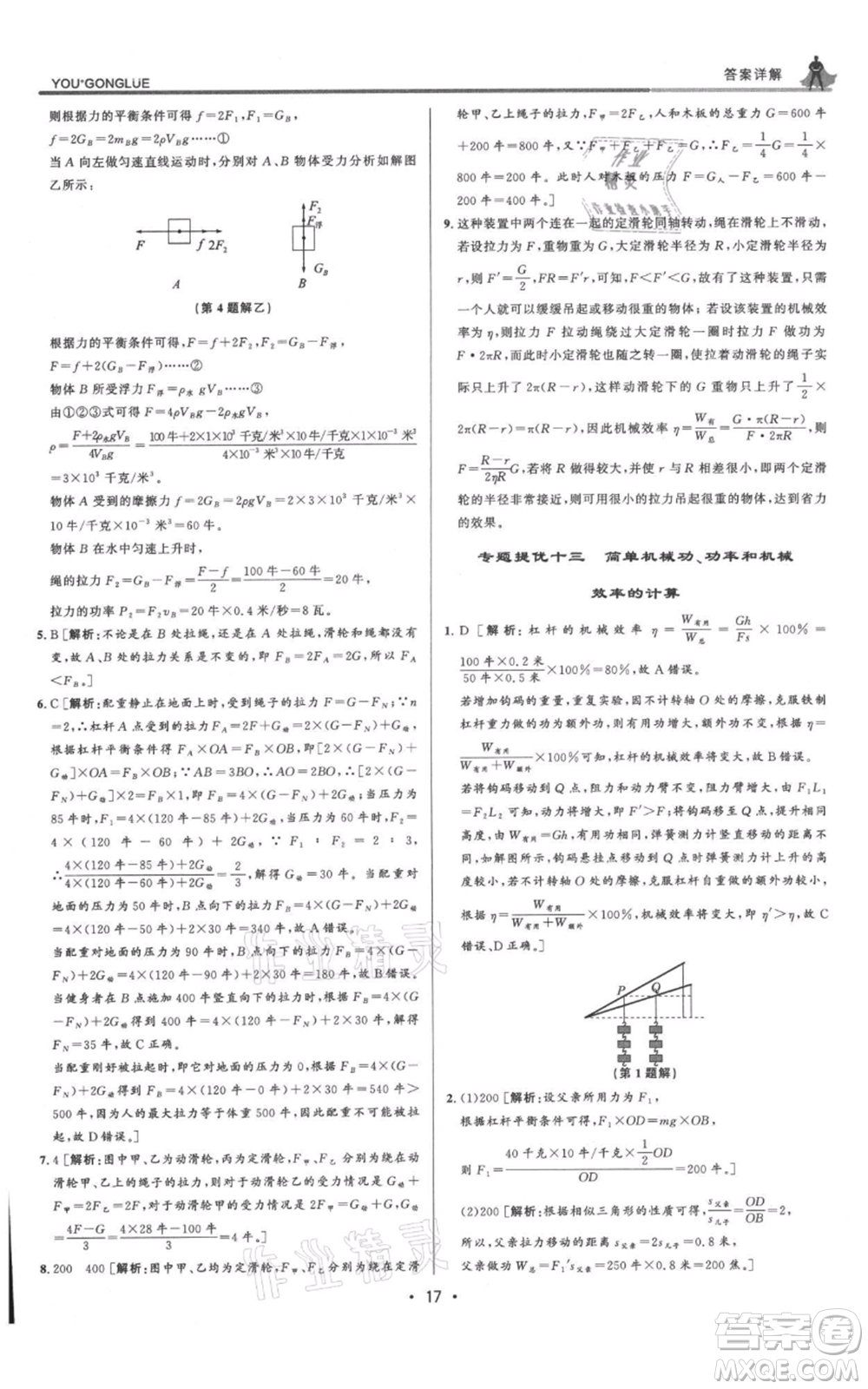 浙江人民出版社2021優(yōu)+攻略九年級科學(xué)浙教版參考答案