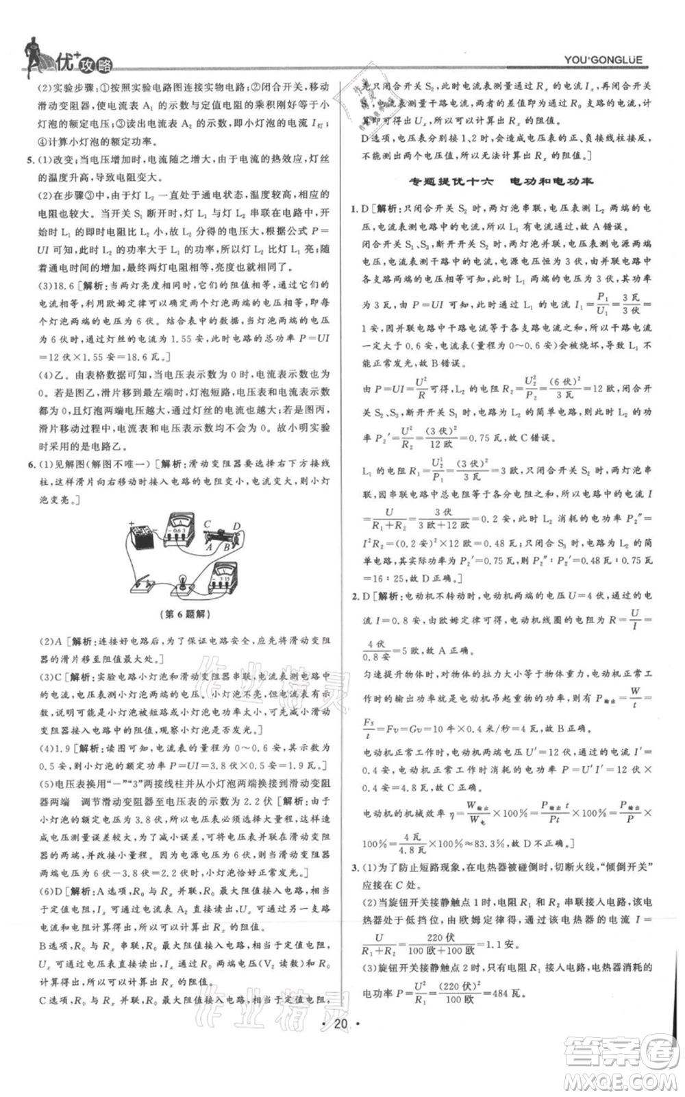 浙江人民出版社2021優(yōu)+攻略九年級科學(xué)浙教版參考答案