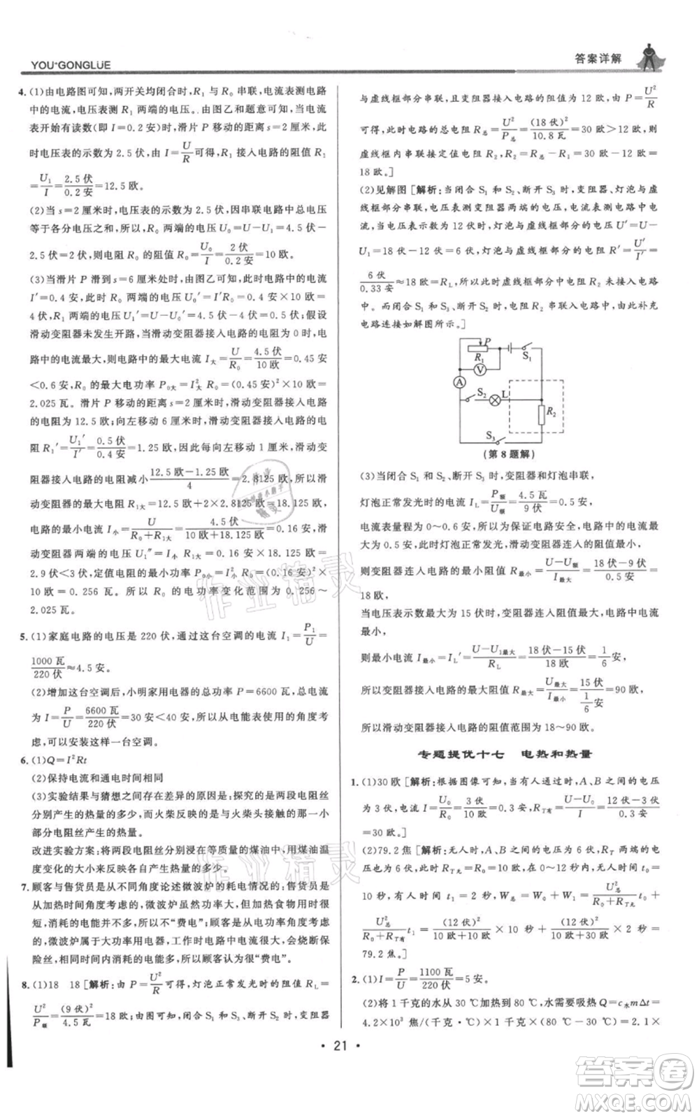 浙江人民出版社2021優(yōu)+攻略九年級科學(xué)浙教版參考答案