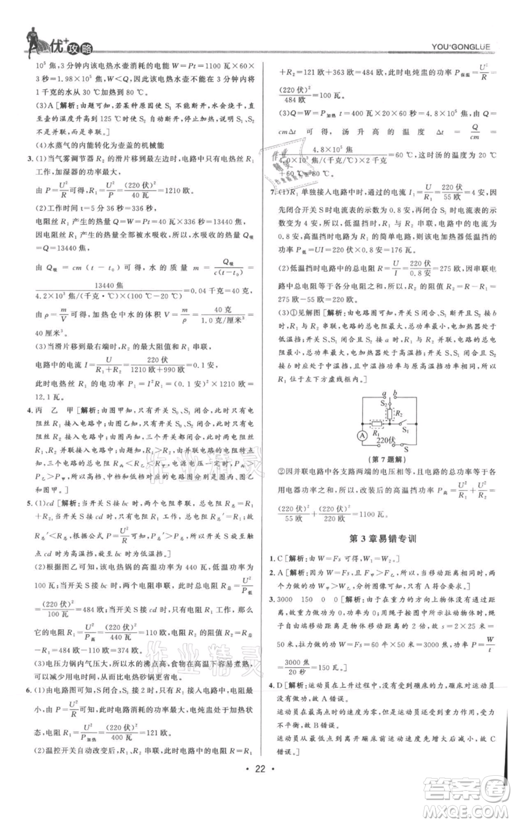 浙江人民出版社2021優(yōu)+攻略九年級科學(xué)浙教版參考答案