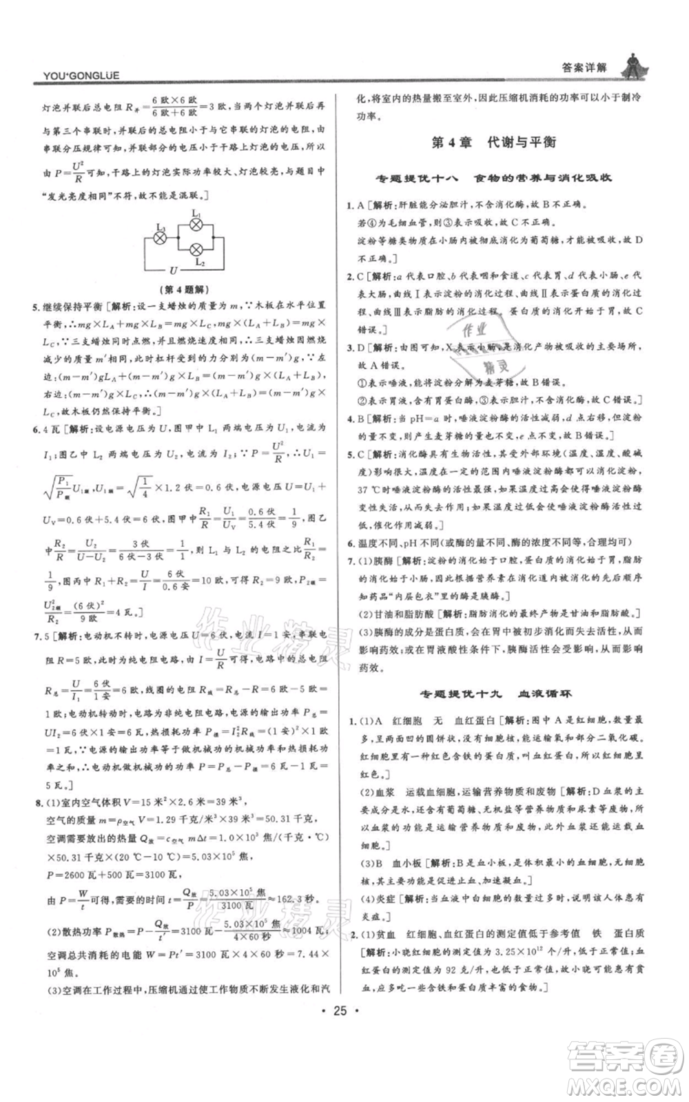 浙江人民出版社2021優(yōu)+攻略九年級科學(xué)浙教版參考答案