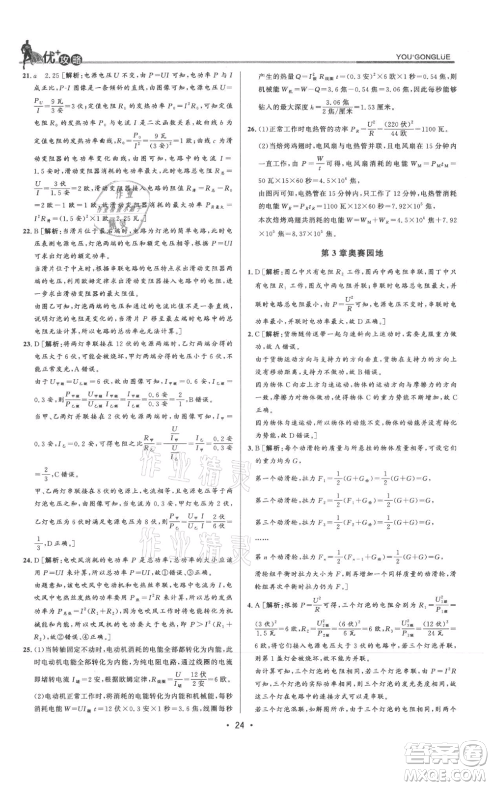 浙江人民出版社2021優(yōu)+攻略九年級科學(xué)浙教版參考答案