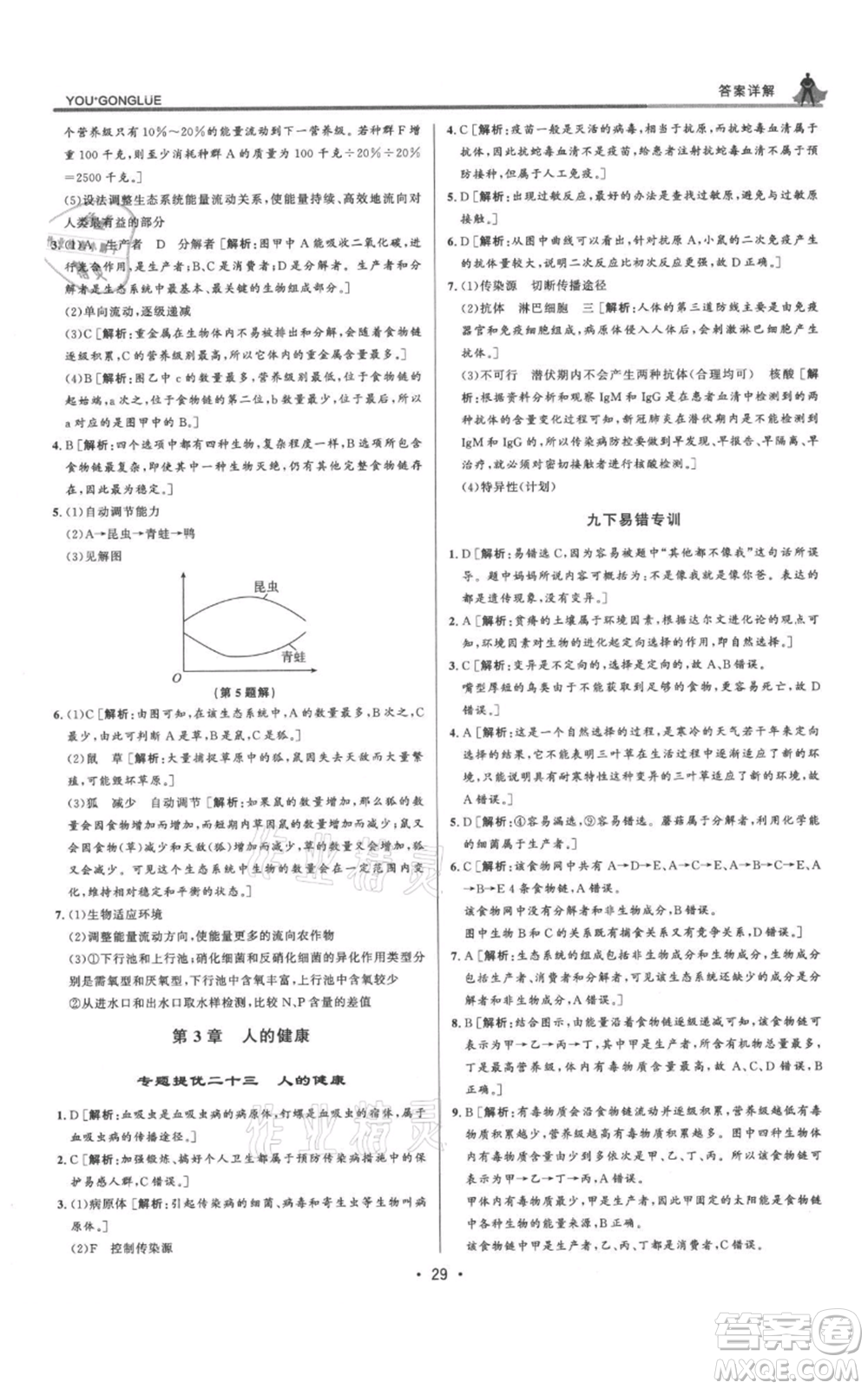 浙江人民出版社2021優(yōu)+攻略九年級科學(xué)浙教版參考答案