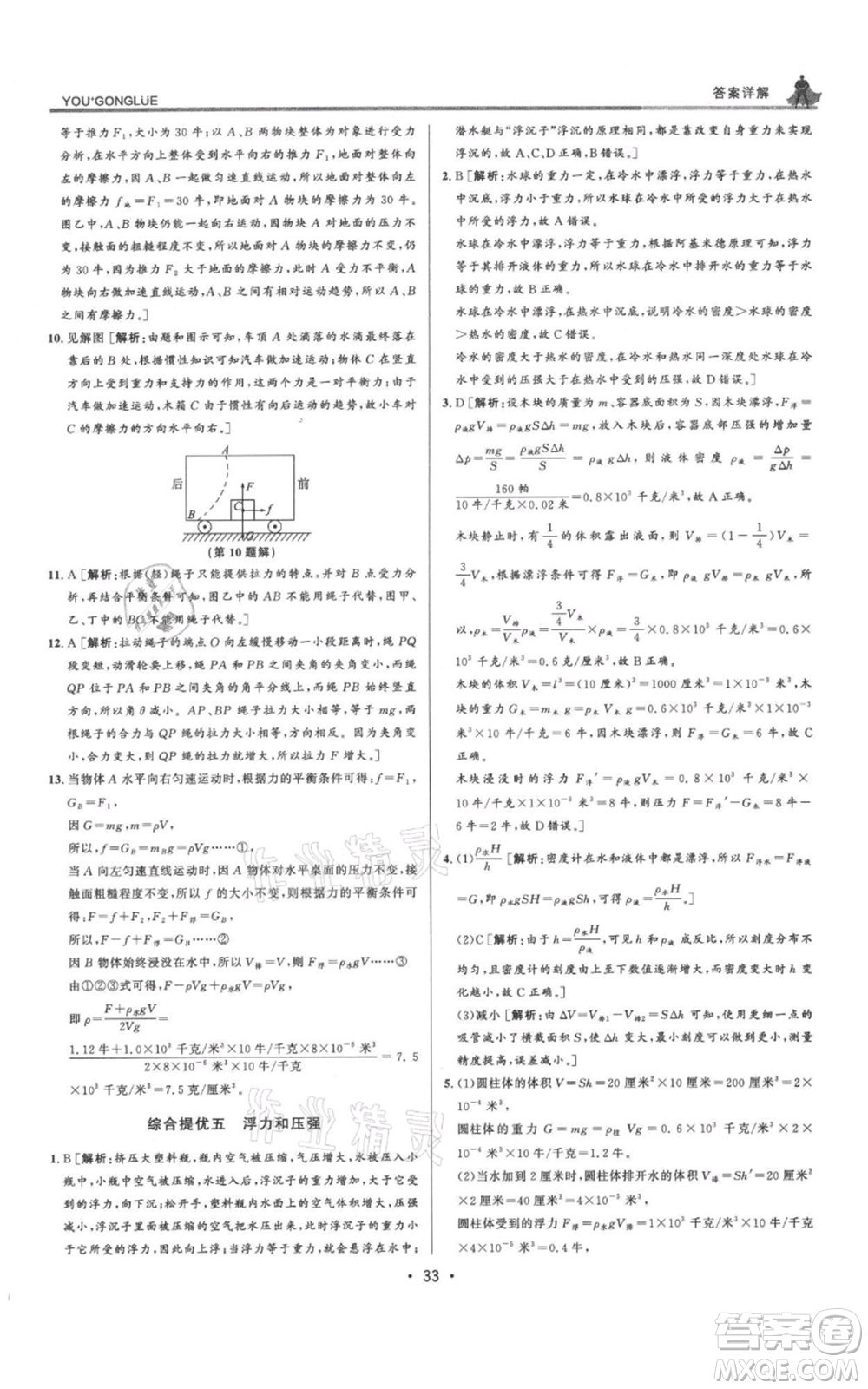 浙江人民出版社2021優(yōu)+攻略九年級科學(xué)浙教版參考答案