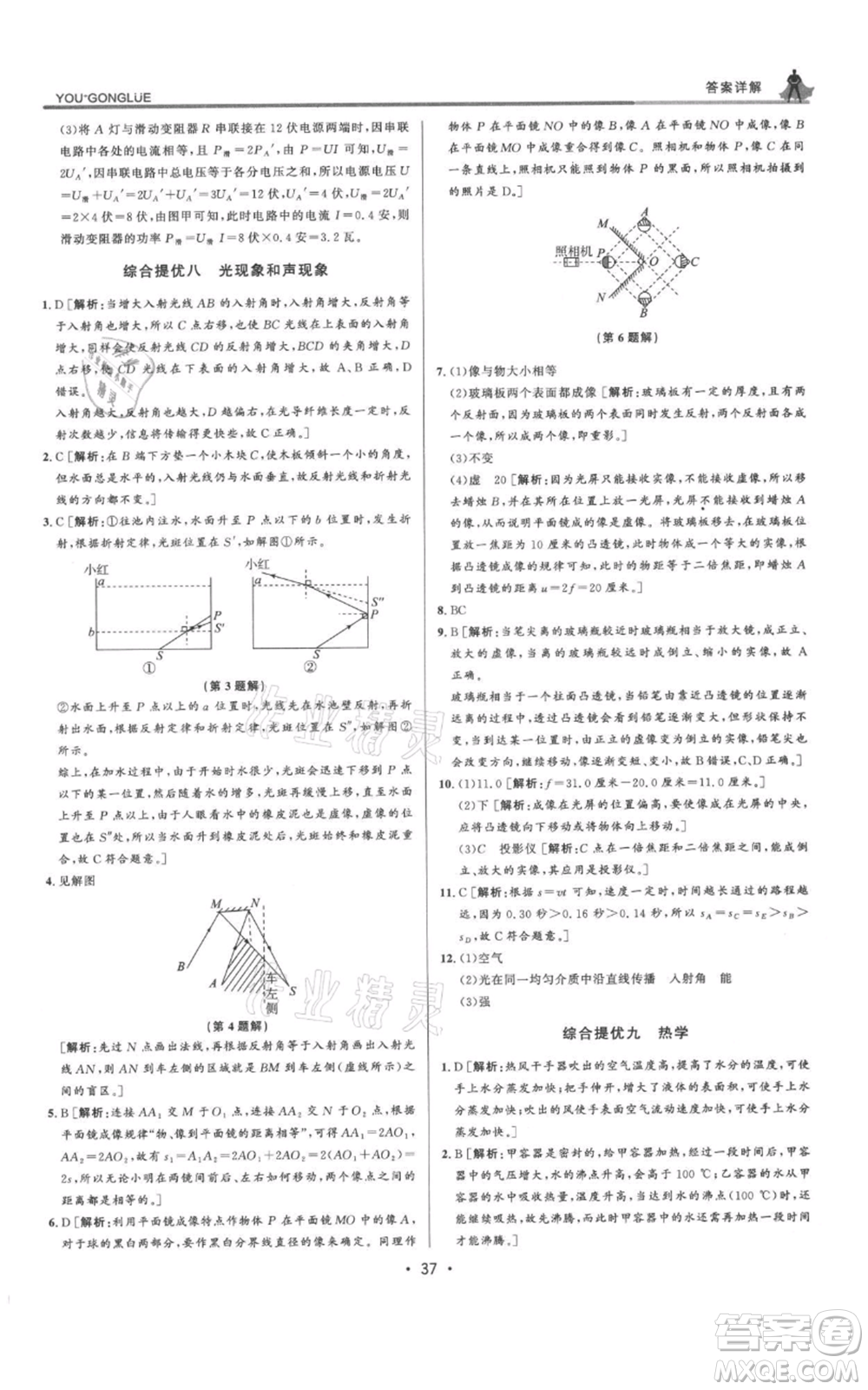 浙江人民出版社2021優(yōu)+攻略九年級科學(xué)浙教版參考答案