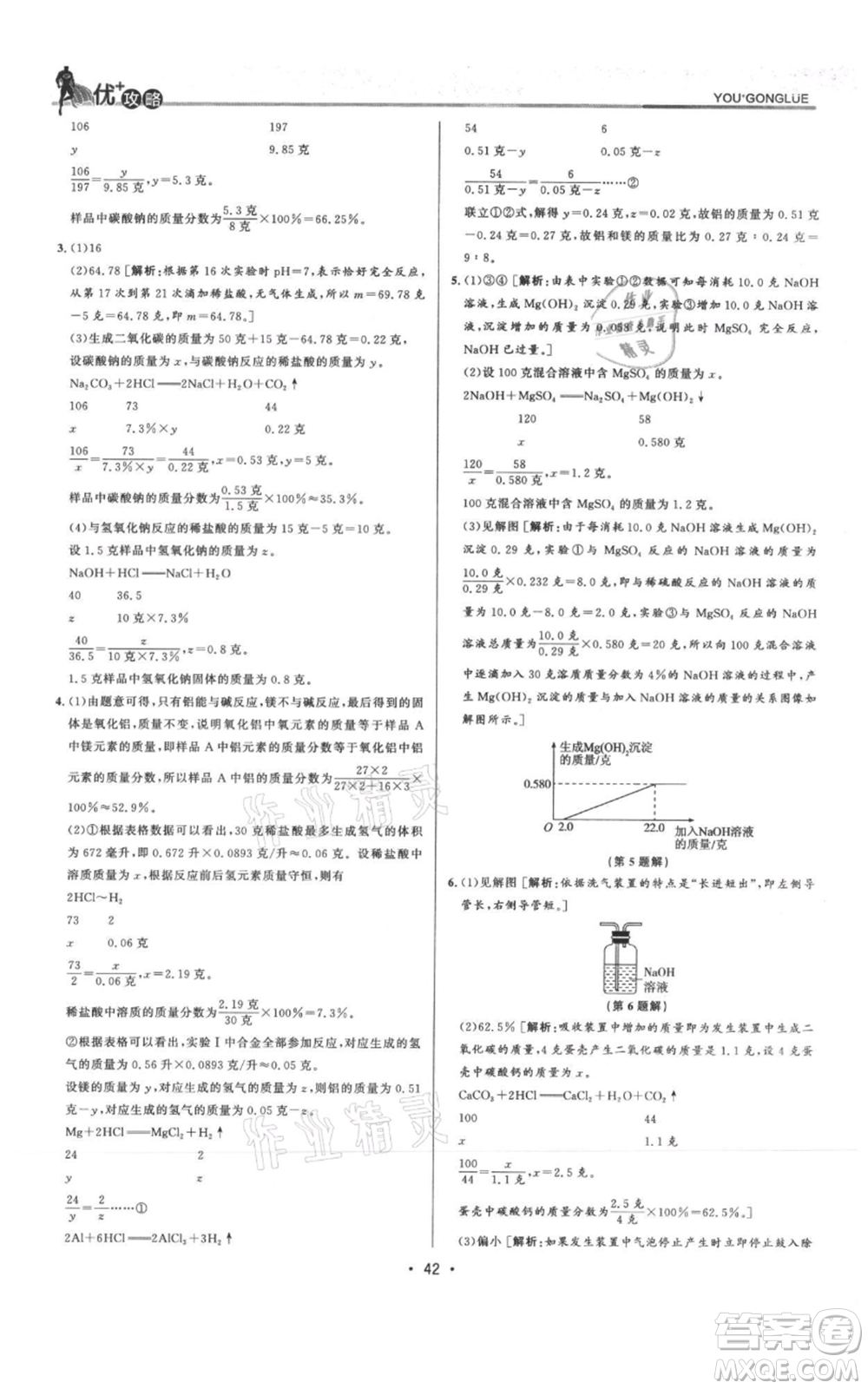 浙江人民出版社2021優(yōu)+攻略九年級科學(xué)浙教版參考答案