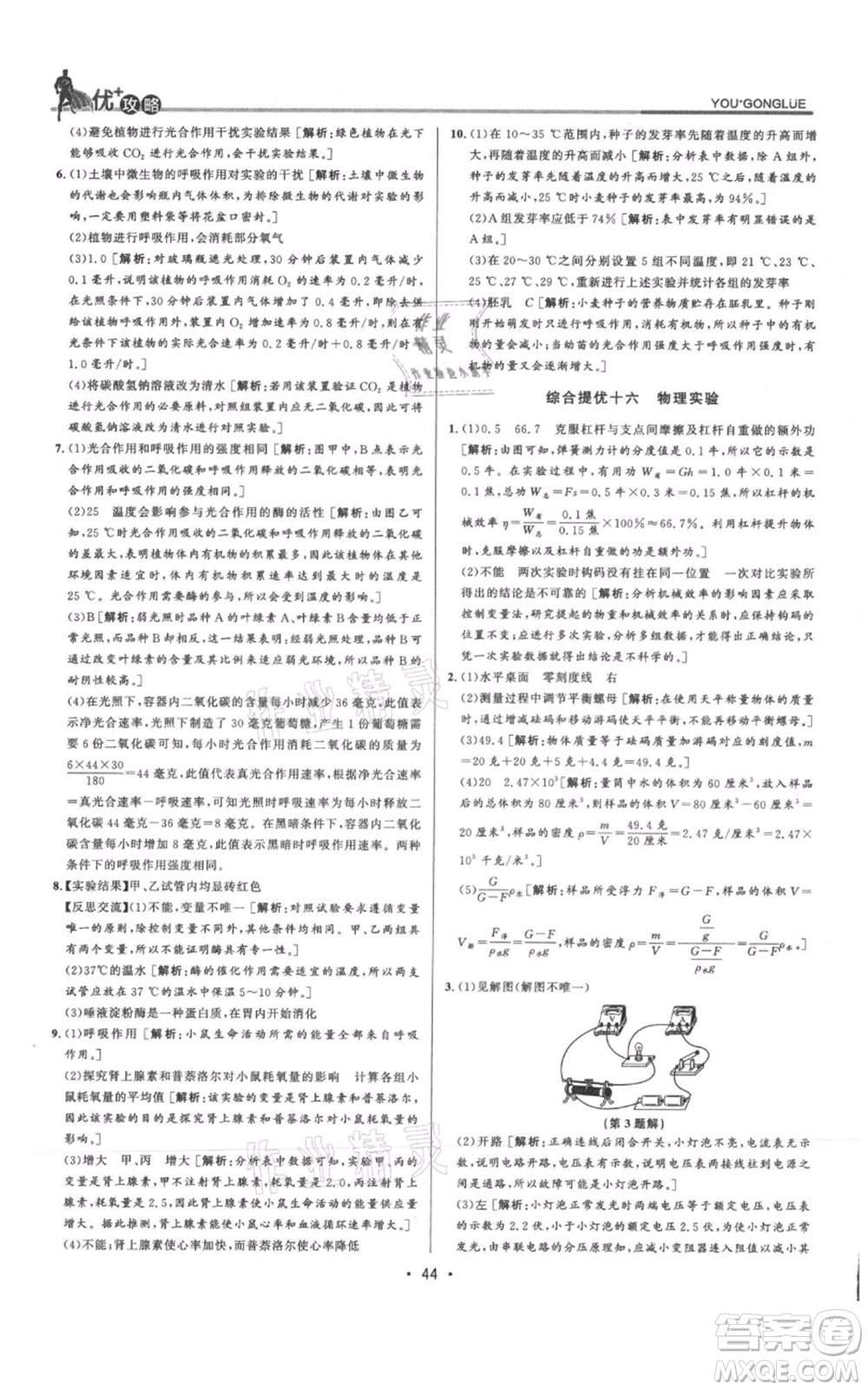 浙江人民出版社2021優(yōu)+攻略九年級科學(xué)浙教版參考答案