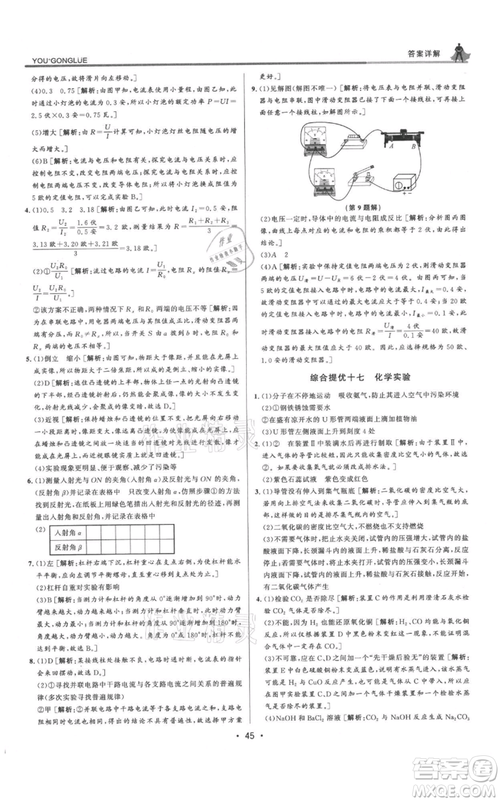 浙江人民出版社2021優(yōu)+攻略九年級科學(xué)浙教版參考答案