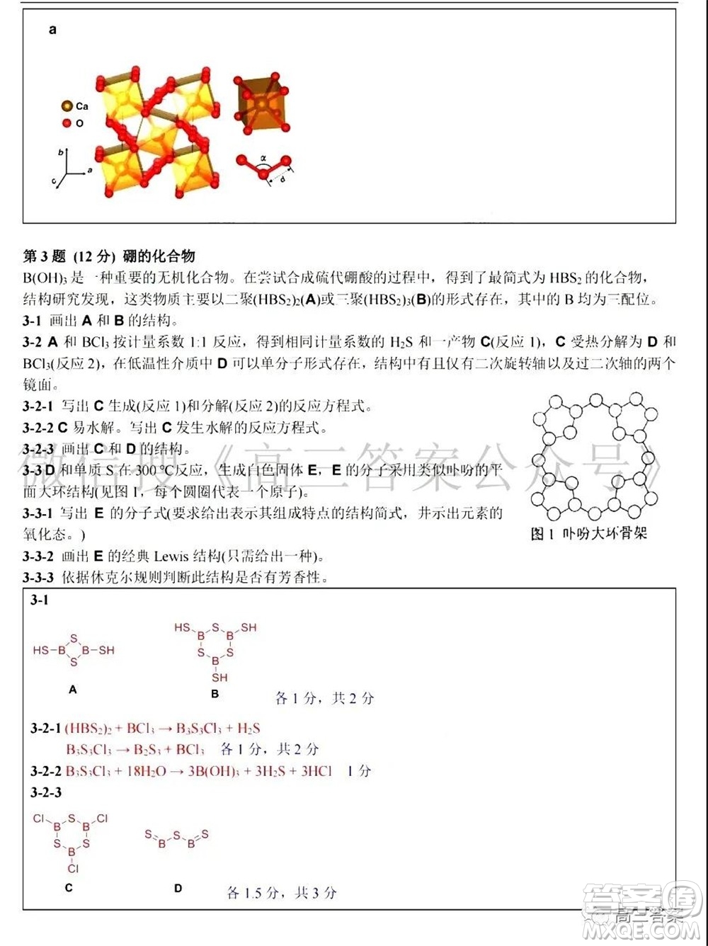 第35屆中國化學(xué)奧林匹克初賽試題參考答案