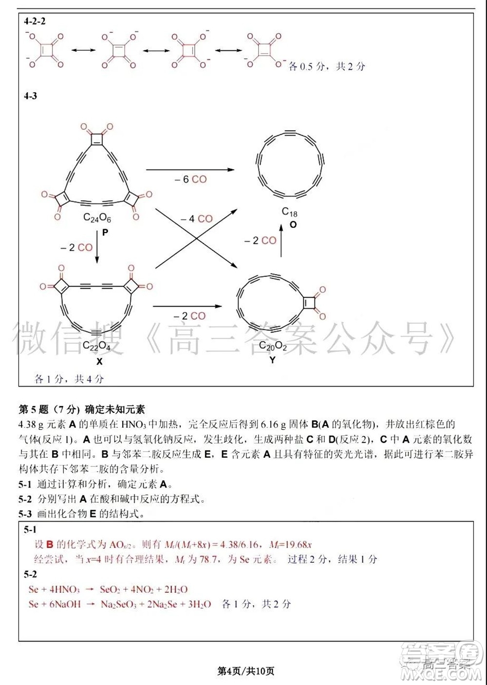 第35屆中國化學(xué)奧林匹克初賽試題參考答案