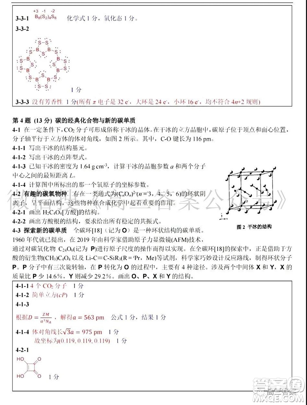 第35屆中國化學(xué)奧林匹克初賽試題參考答案