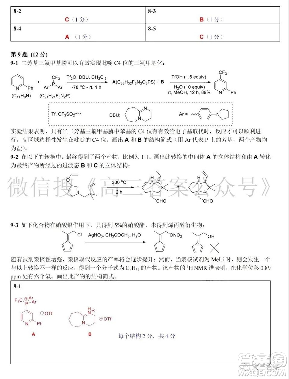 第35屆中國化學(xué)奧林匹克初賽試題參考答案