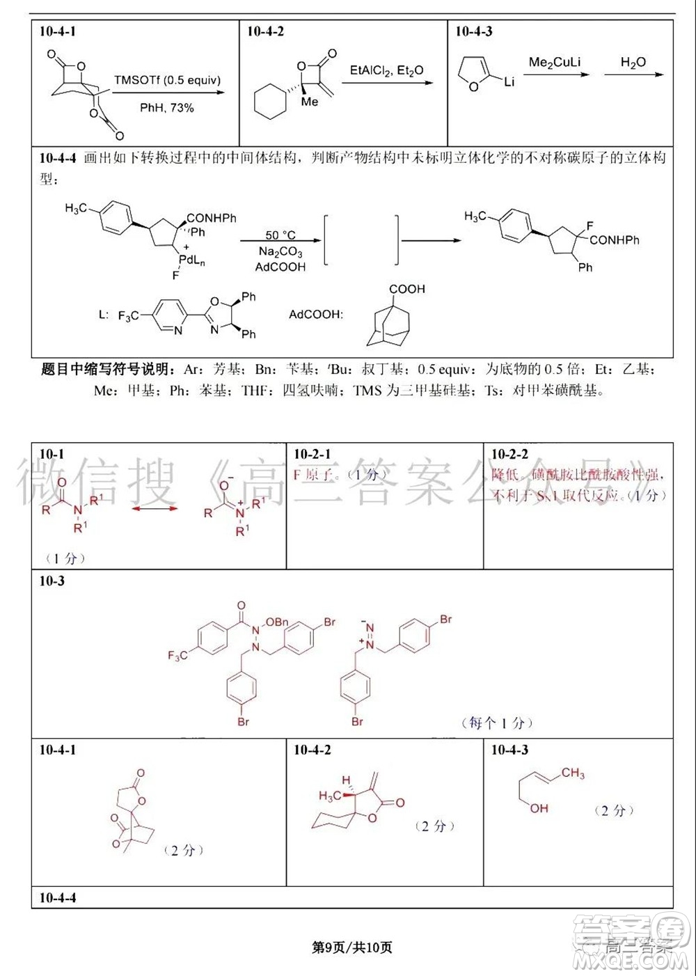 第35屆中國化學(xué)奧林匹克初賽試題參考答案