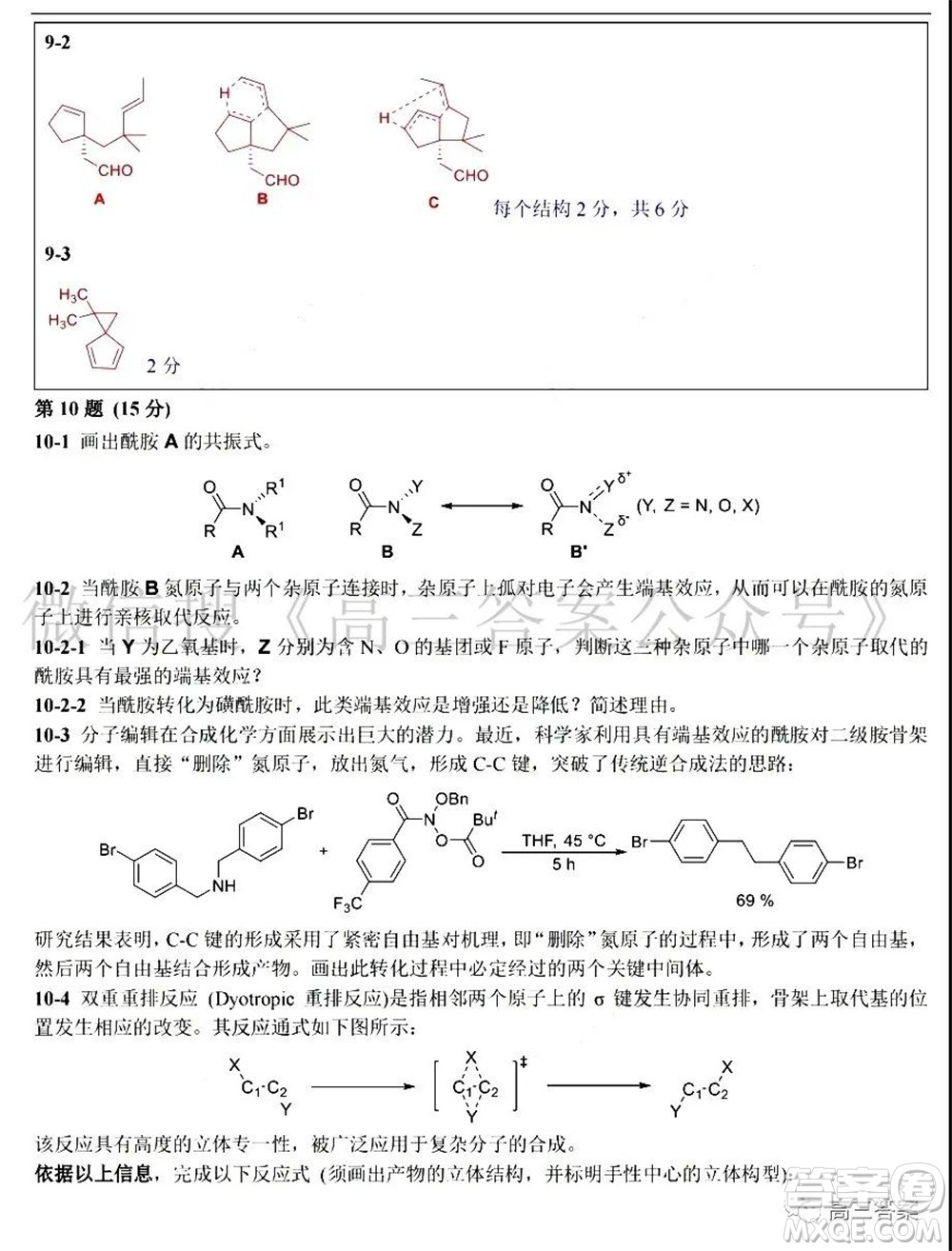 第35屆中國化學(xué)奧林匹克初賽試題參考答案