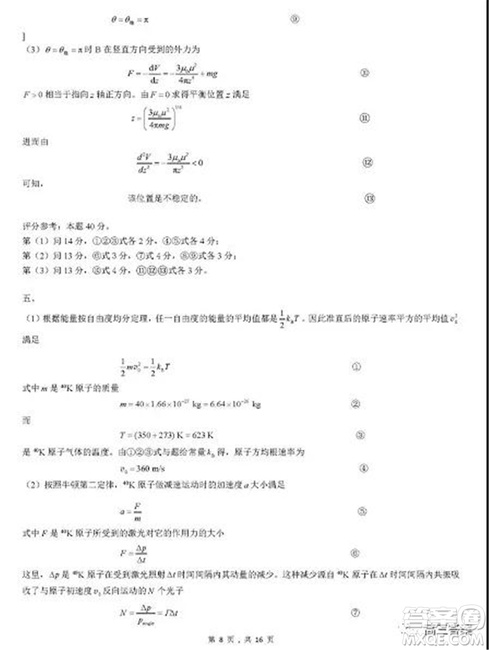 2021年第38屆中學(xué)生物理復(fù)賽試題答案