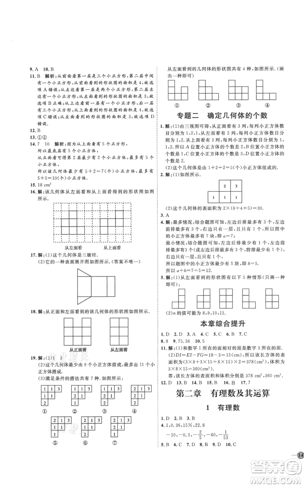 吉林教育出版社2021優(yōu)+學(xué)案課時(shí)通六年級(jí)上冊(cè)數(shù)學(xué)魯教版參考答案