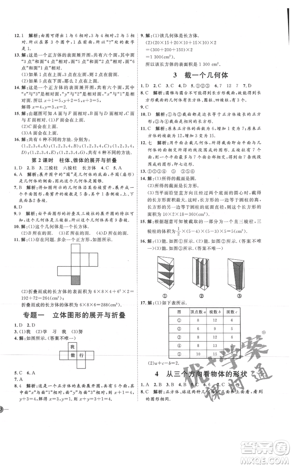 吉林教育出版社2021優(yōu)+學(xué)案課時(shí)通六年級(jí)上冊(cè)數(shù)學(xué)魯教版參考答案