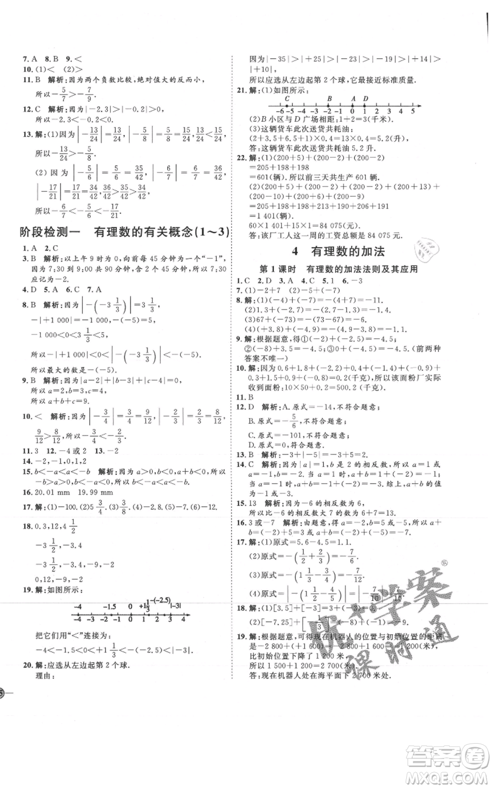 吉林教育出版社2021優(yōu)+學(xué)案課時(shí)通六年級(jí)上冊(cè)數(shù)學(xué)魯教版參考答案