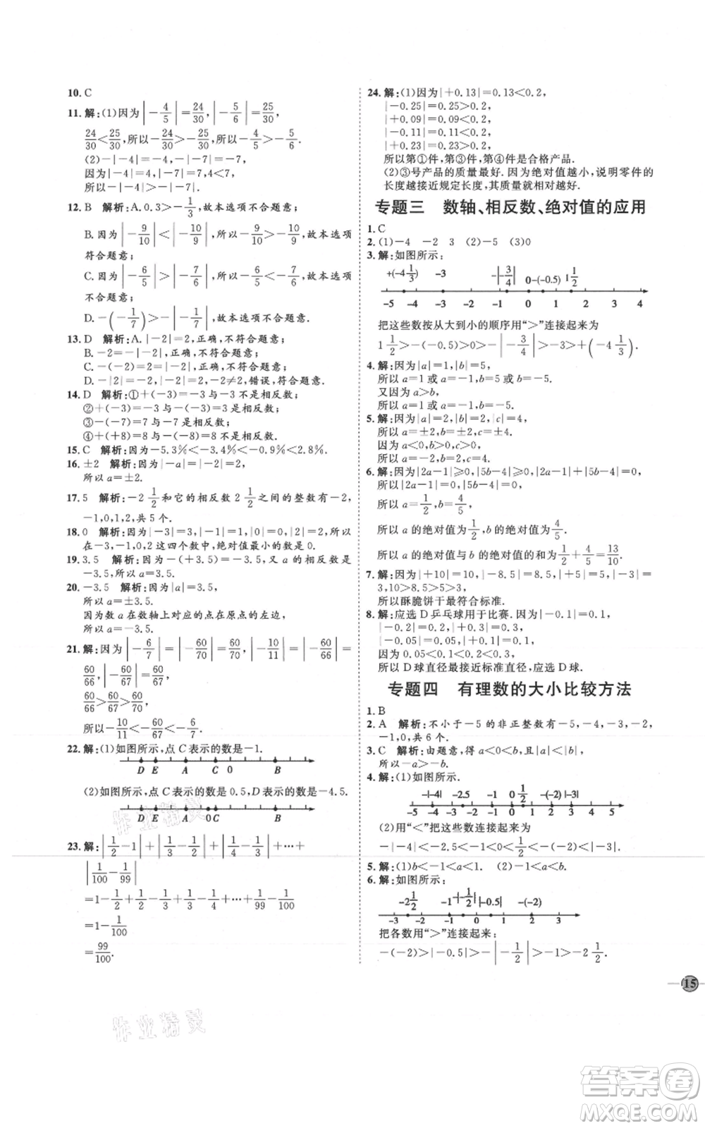 吉林教育出版社2021優(yōu)+學(xué)案課時(shí)通六年級(jí)上冊(cè)數(shù)學(xué)魯教版參考答案