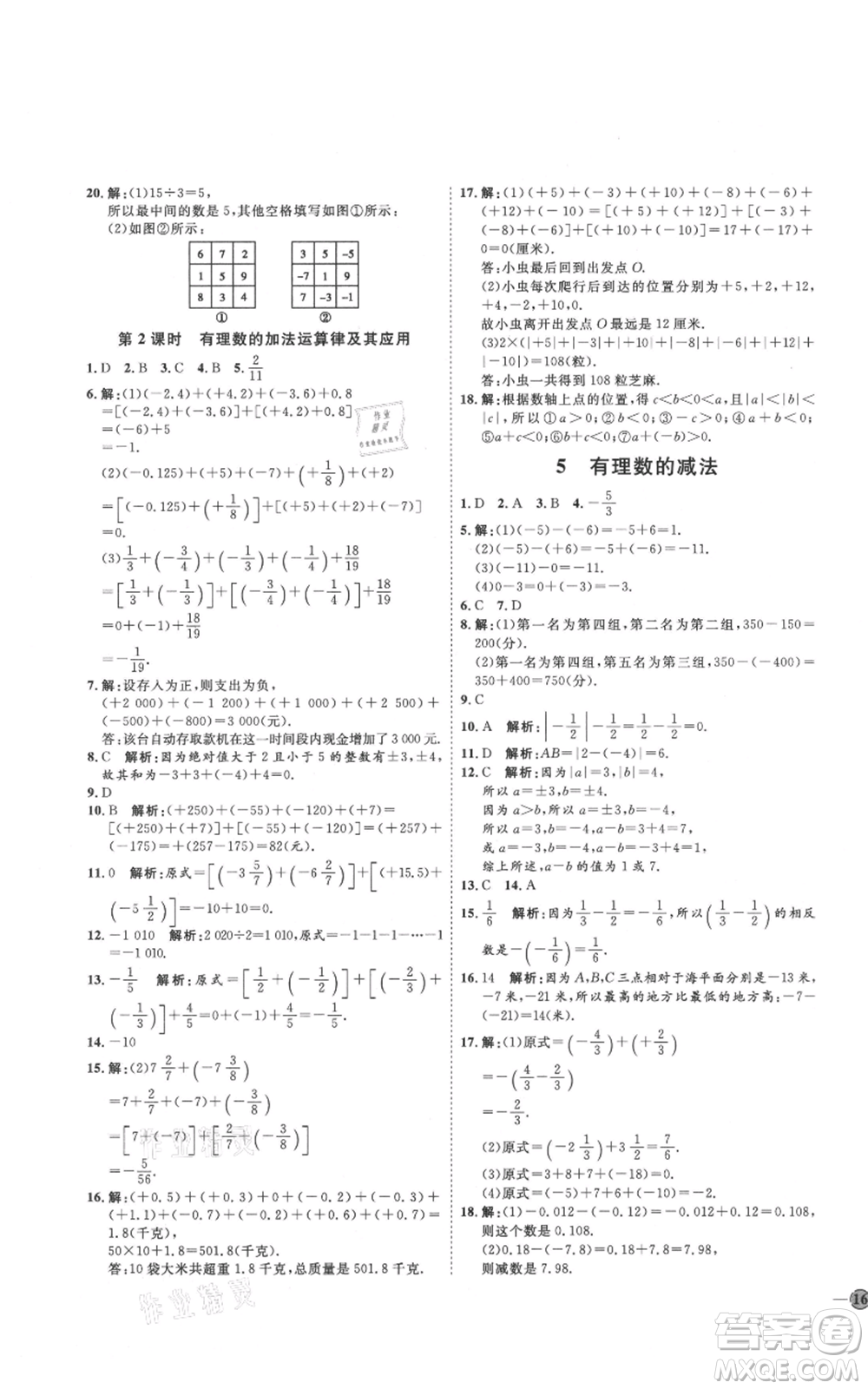 吉林教育出版社2021優(yōu)+學(xué)案課時(shí)通六年級(jí)上冊(cè)數(shù)學(xué)魯教版參考答案