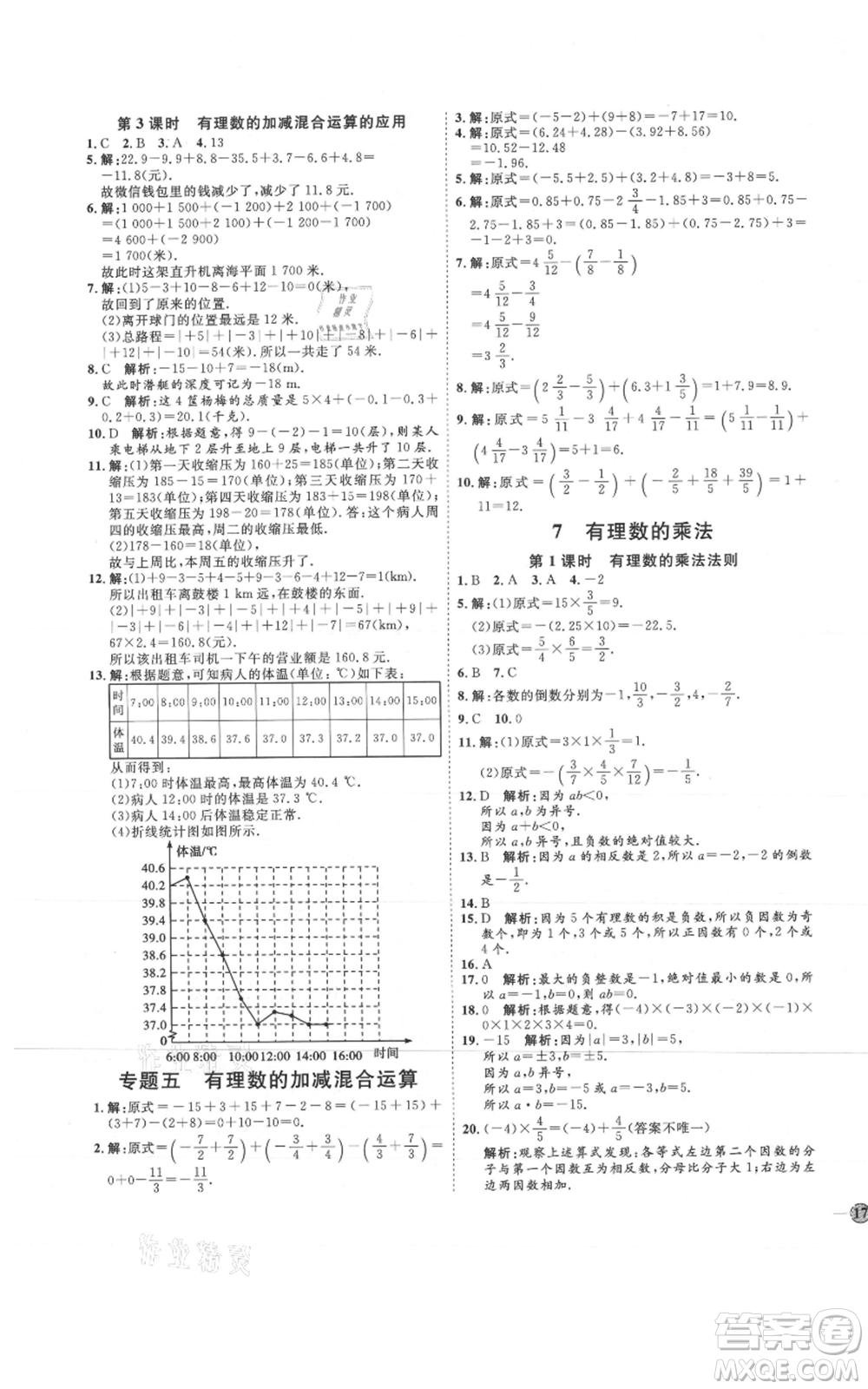 吉林教育出版社2021優(yōu)+學(xué)案課時(shí)通六年級(jí)上冊(cè)數(shù)學(xué)魯教版參考答案