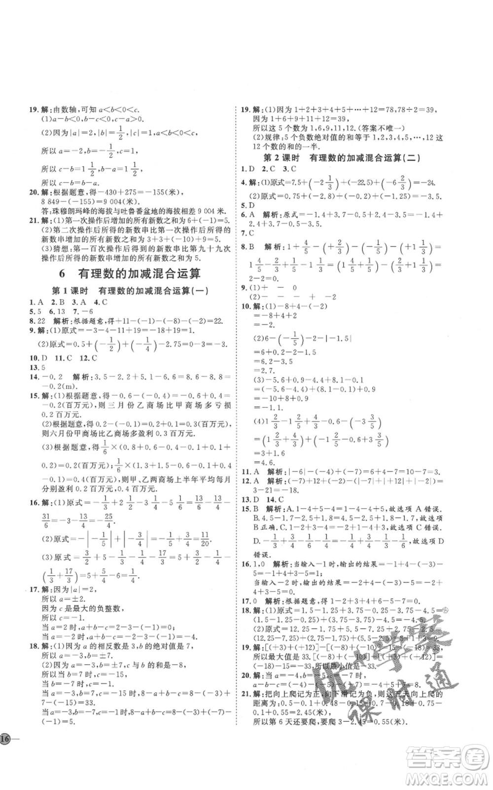 吉林教育出版社2021優(yōu)+學(xué)案課時(shí)通六年級(jí)上冊(cè)數(shù)學(xué)魯教版參考答案