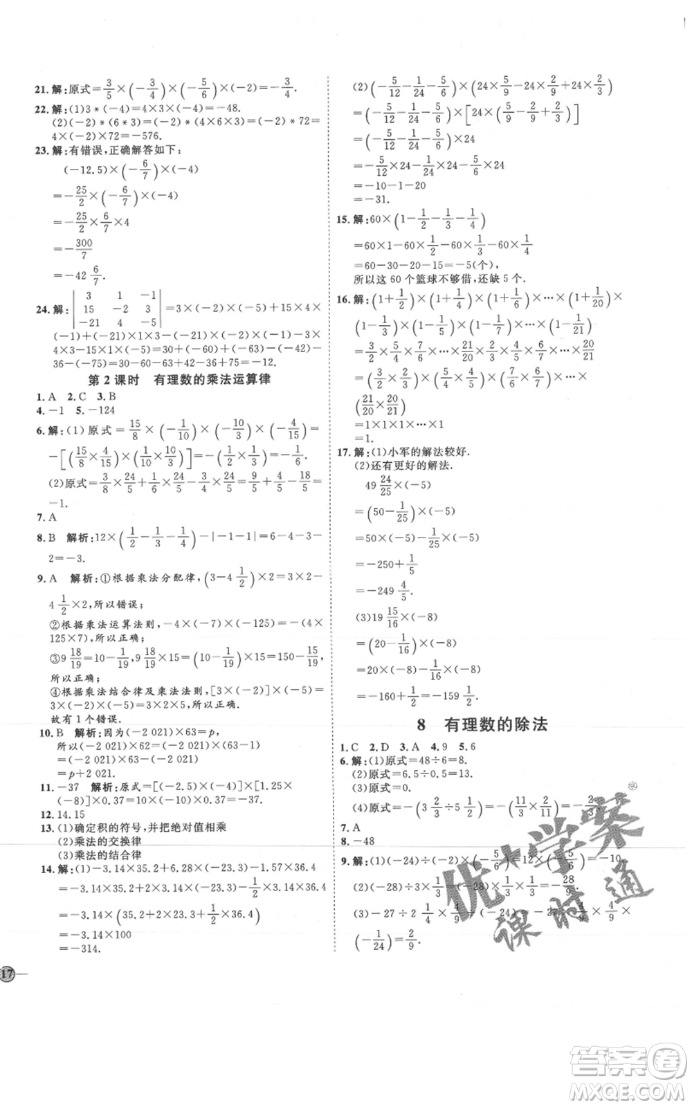 吉林教育出版社2021優(yōu)+學(xué)案課時(shí)通六年級(jí)上冊(cè)數(shù)學(xué)魯教版參考答案