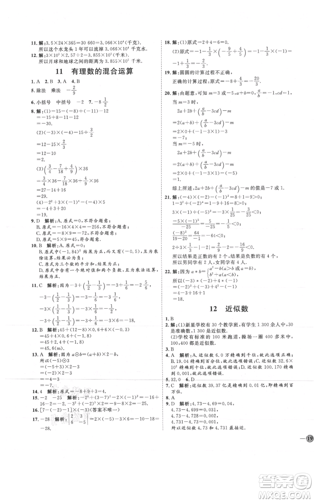 吉林教育出版社2021優(yōu)+學(xué)案課時(shí)通六年級(jí)上冊(cè)數(shù)學(xué)魯教版參考答案