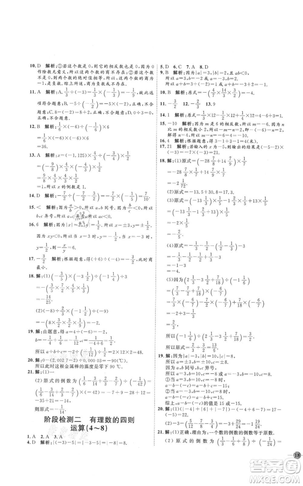 吉林教育出版社2021優(yōu)+學(xué)案課時(shí)通六年級(jí)上冊(cè)數(shù)學(xué)魯教版參考答案