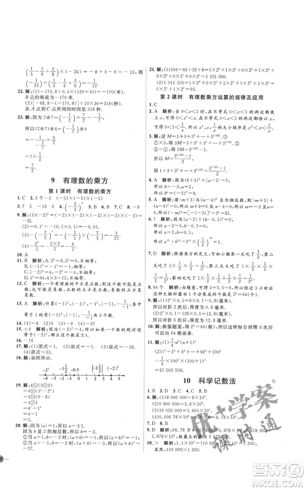 吉林教育出版社2021優(yōu)+學(xué)案課時(shí)通六年級(jí)上冊(cè)數(shù)學(xué)魯教版參考答案