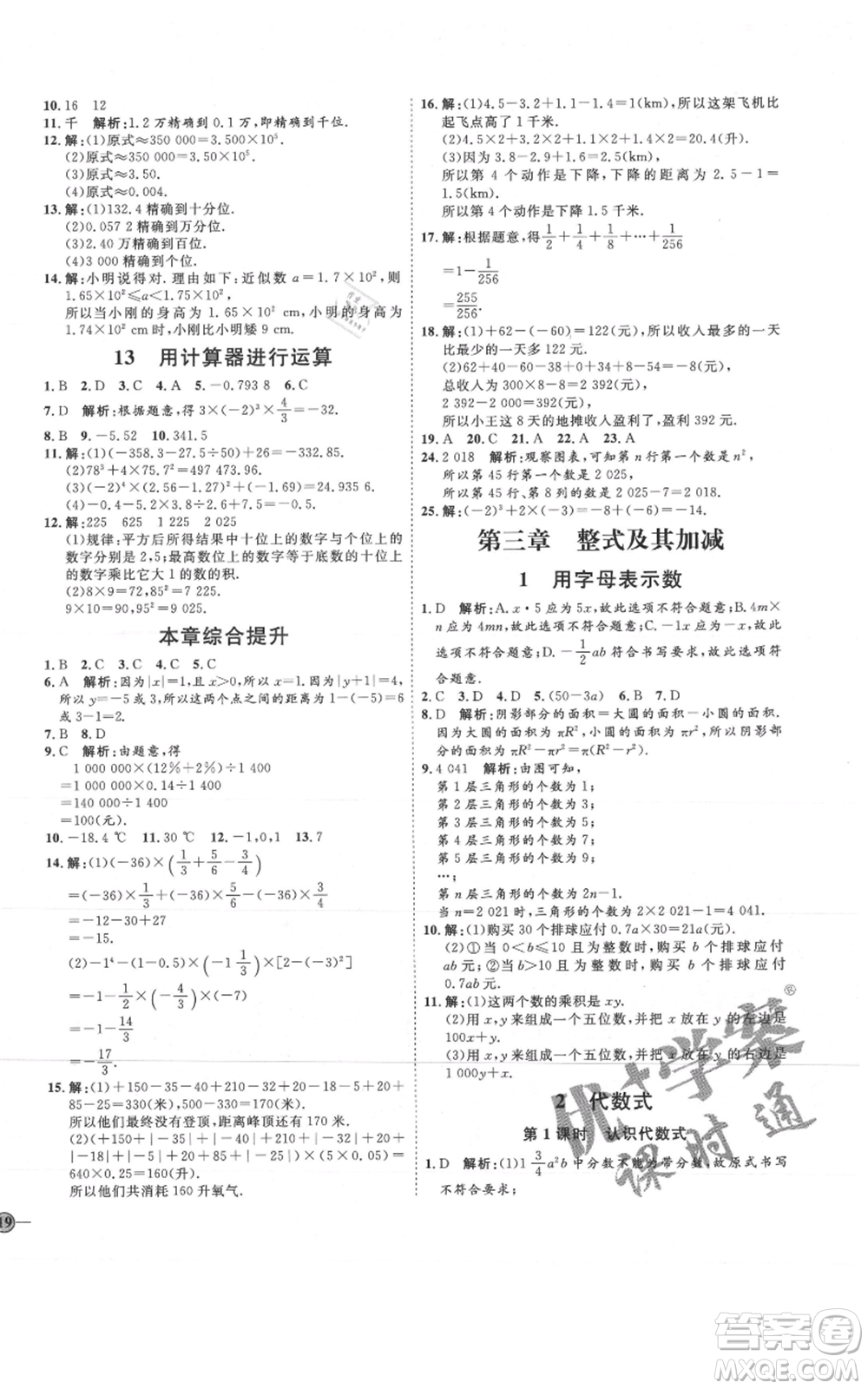 吉林教育出版社2021優(yōu)+學(xué)案課時(shí)通六年級(jí)上冊(cè)數(shù)學(xué)魯教版參考答案