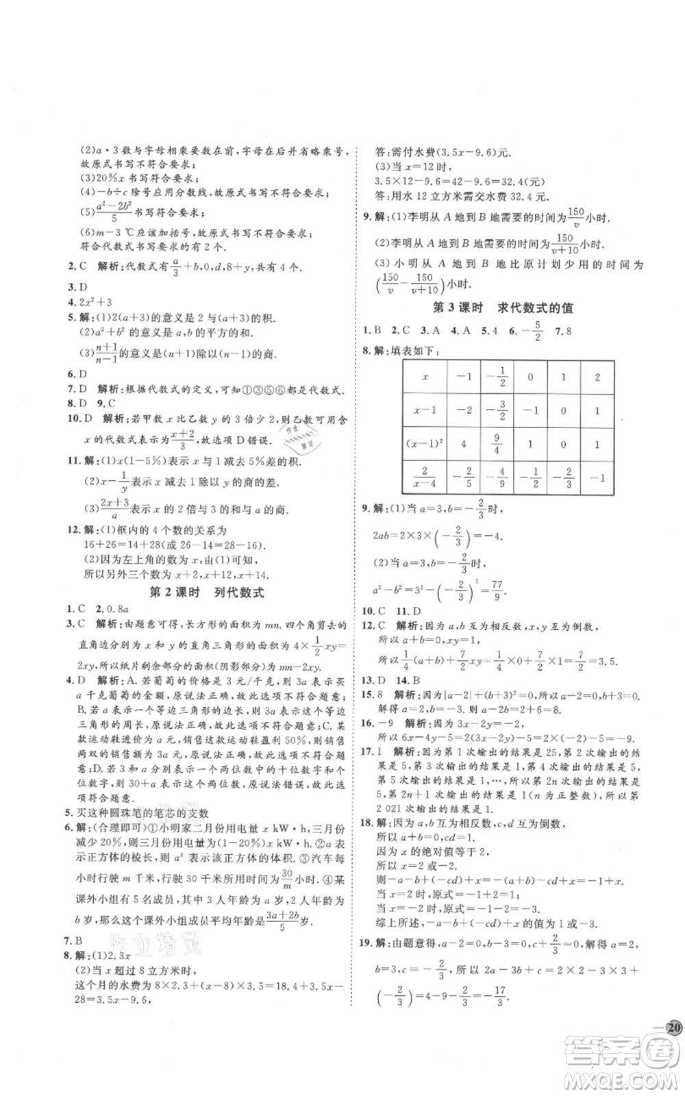 吉林教育出版社2021優(yōu)+學(xué)案課時(shí)通六年級(jí)上冊(cè)數(shù)學(xué)魯教版參考答案