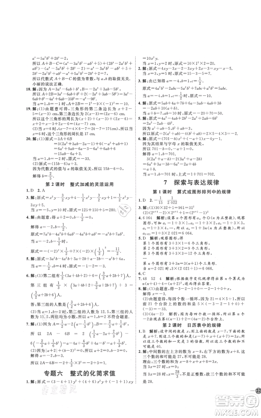 吉林教育出版社2021優(yōu)+學(xué)案課時(shí)通六年級(jí)上冊(cè)數(shù)學(xué)魯教版參考答案