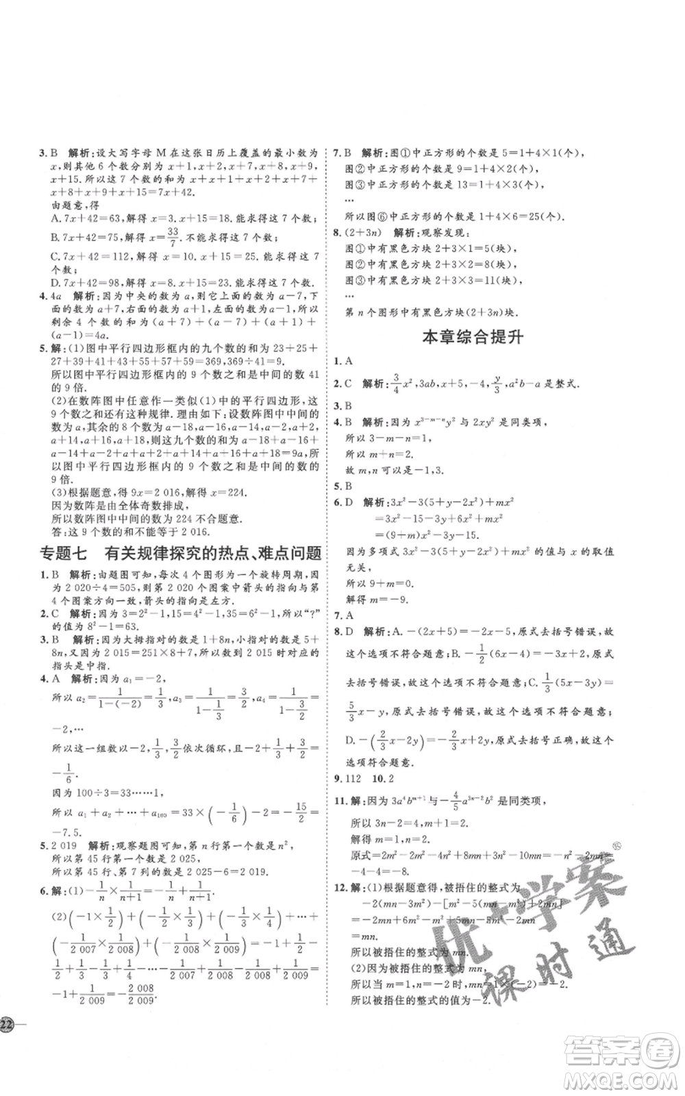 吉林教育出版社2021優(yōu)+學(xué)案課時(shí)通六年級(jí)上冊(cè)數(shù)學(xué)魯教版參考答案