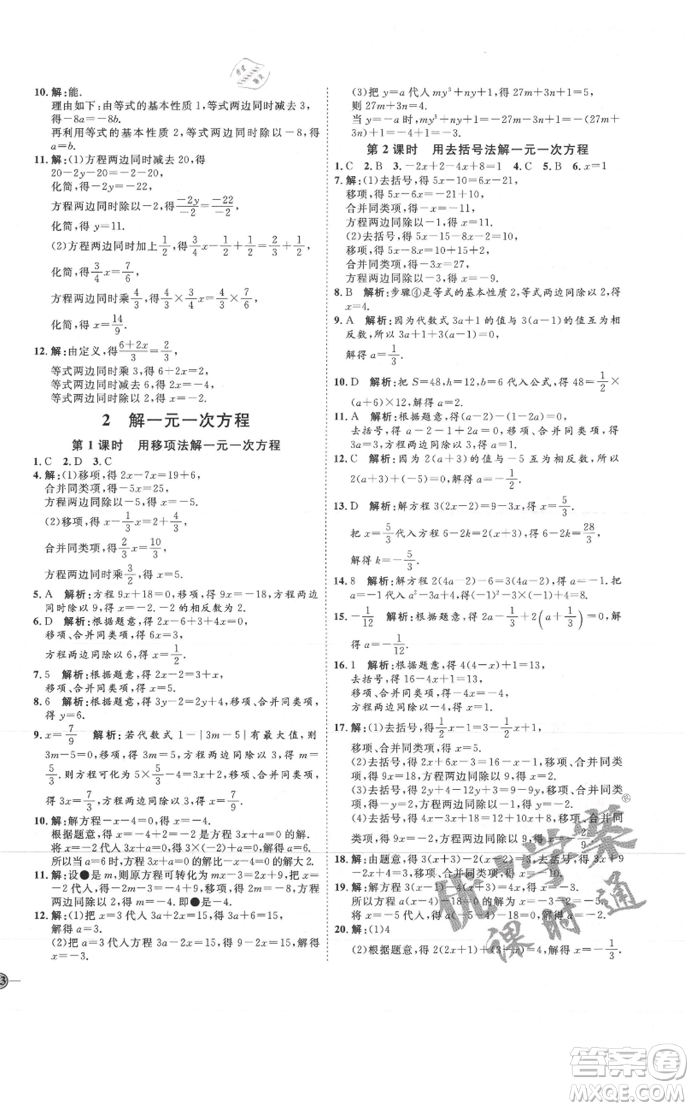 吉林教育出版社2021優(yōu)+學(xué)案課時(shí)通六年級(jí)上冊(cè)數(shù)學(xué)魯教版參考答案