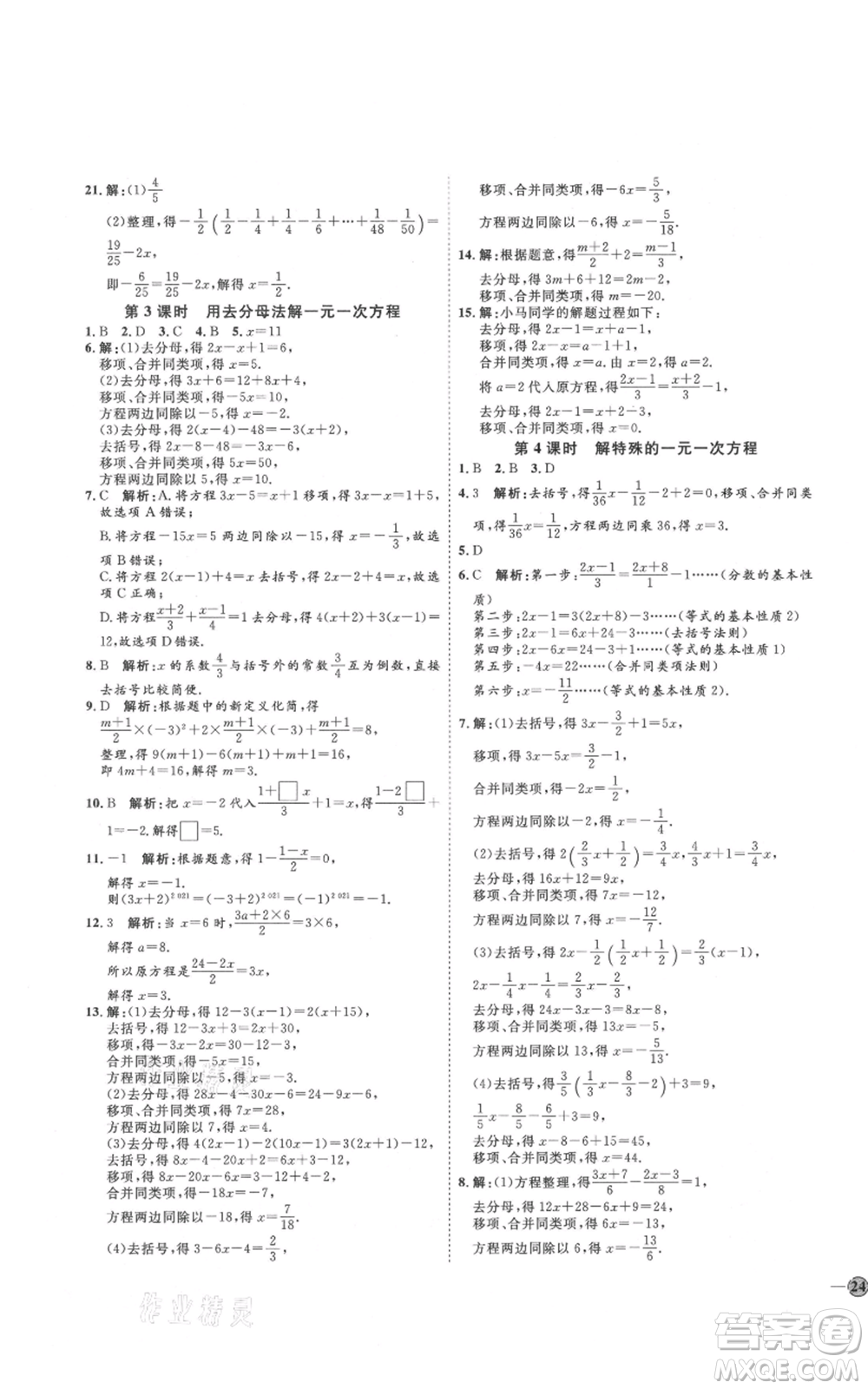 吉林教育出版社2021優(yōu)+學(xué)案課時(shí)通六年級(jí)上冊(cè)數(shù)學(xué)魯教版參考答案