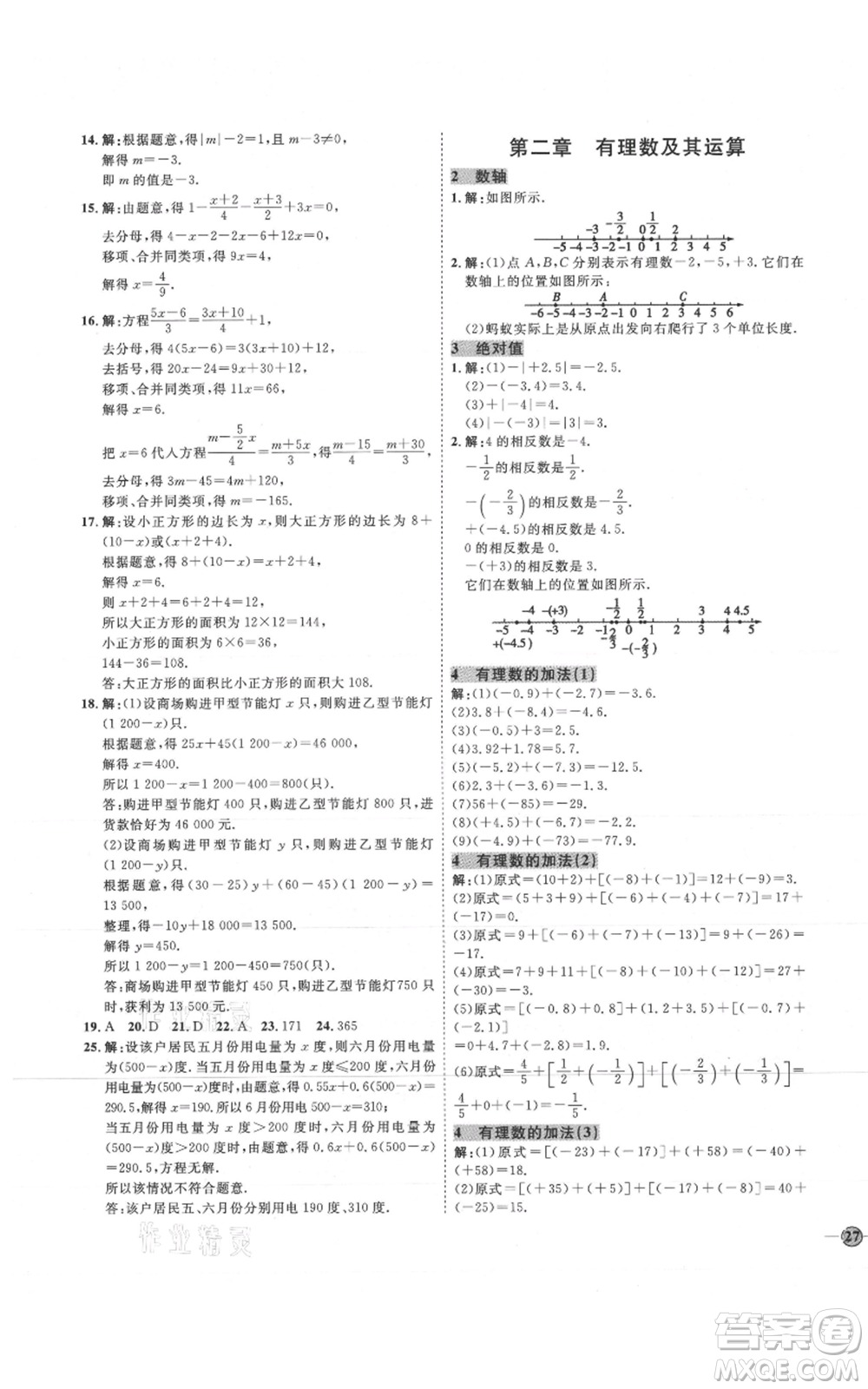 吉林教育出版社2021優(yōu)+學(xué)案課時(shí)通六年級(jí)上冊(cè)數(shù)學(xué)魯教版參考答案