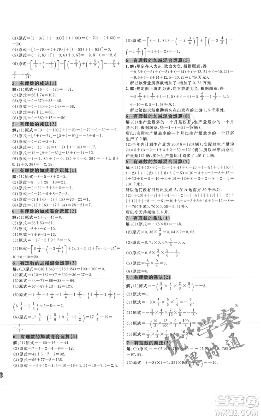 吉林教育出版社2021優(yōu)+學(xué)案課時(shí)通六年級(jí)上冊(cè)數(shù)學(xué)魯教版參考答案