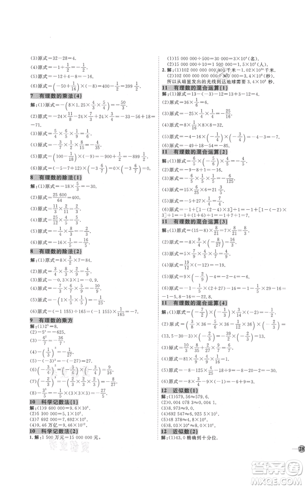 吉林教育出版社2021優(yōu)+學(xué)案課時(shí)通六年級(jí)上冊(cè)數(shù)學(xué)魯教版參考答案