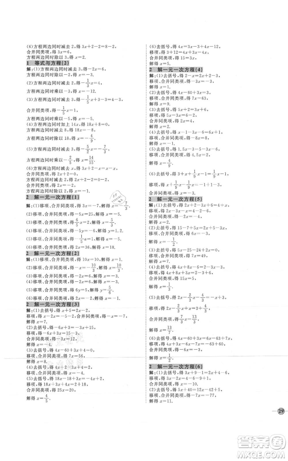 吉林教育出版社2021優(yōu)+學(xué)案課時(shí)通六年級(jí)上冊(cè)數(shù)學(xué)魯教版參考答案