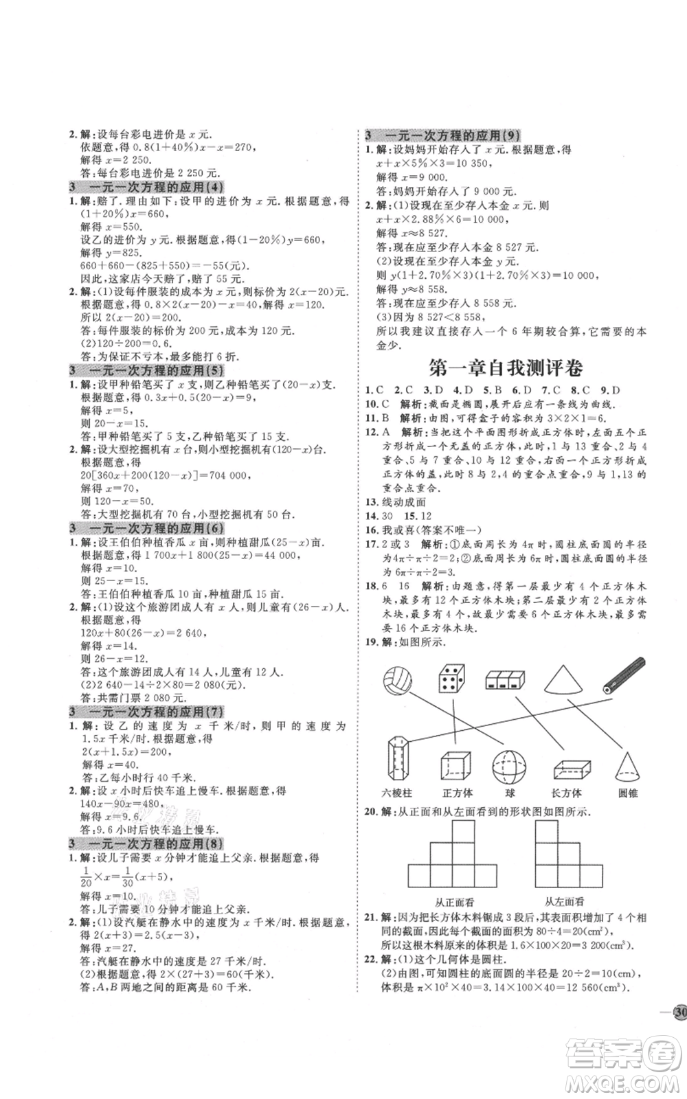 吉林教育出版社2021優(yōu)+學(xué)案課時(shí)通六年級(jí)上冊(cè)數(shù)學(xué)魯教版參考答案