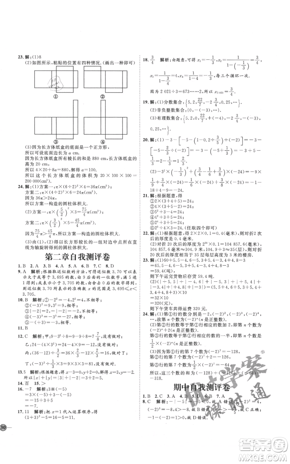 吉林教育出版社2021優(yōu)+學(xué)案課時(shí)通六年級(jí)上冊(cè)數(shù)學(xué)魯教版參考答案