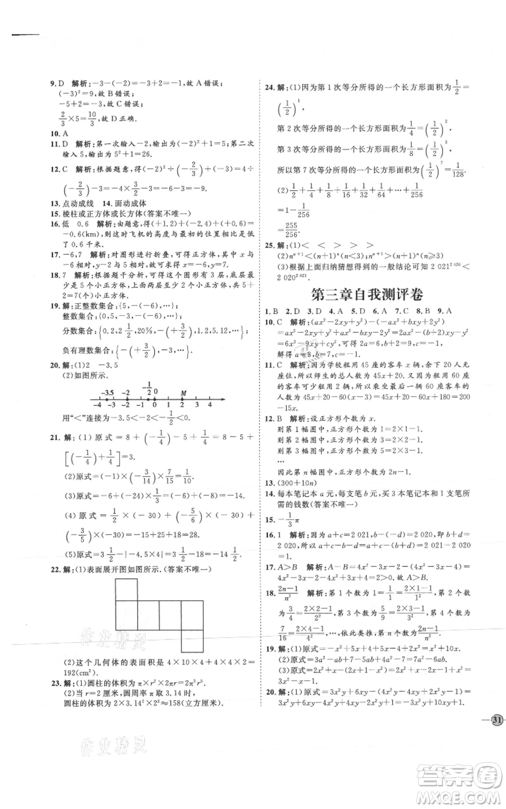 吉林教育出版社2021優(yōu)+學(xué)案課時(shí)通六年級(jí)上冊(cè)數(shù)學(xué)魯教版參考答案