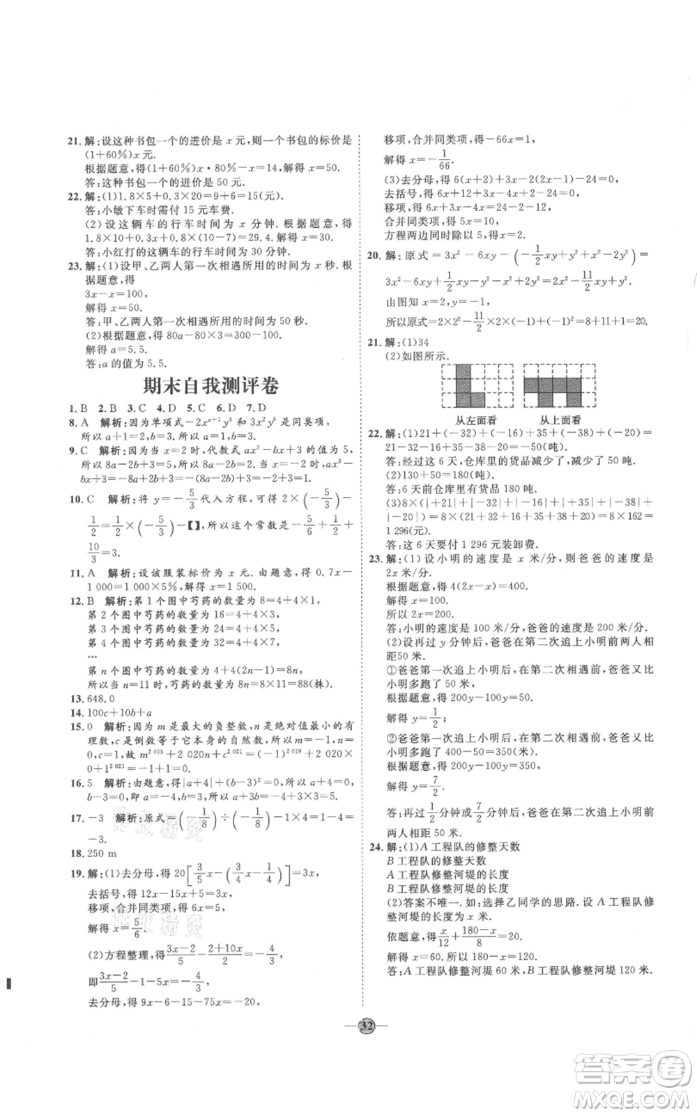 吉林教育出版社2021優(yōu)+學(xué)案課時(shí)通六年級(jí)上冊(cè)數(shù)學(xué)魯教版參考答案