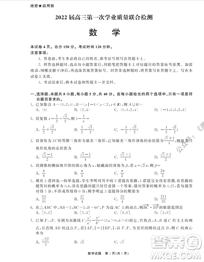 2022屆山東省高三第一次學(xué)業(yè)質(zhì)量聯(lián)合檢測(cè)數(shù)學(xué)試卷及答案