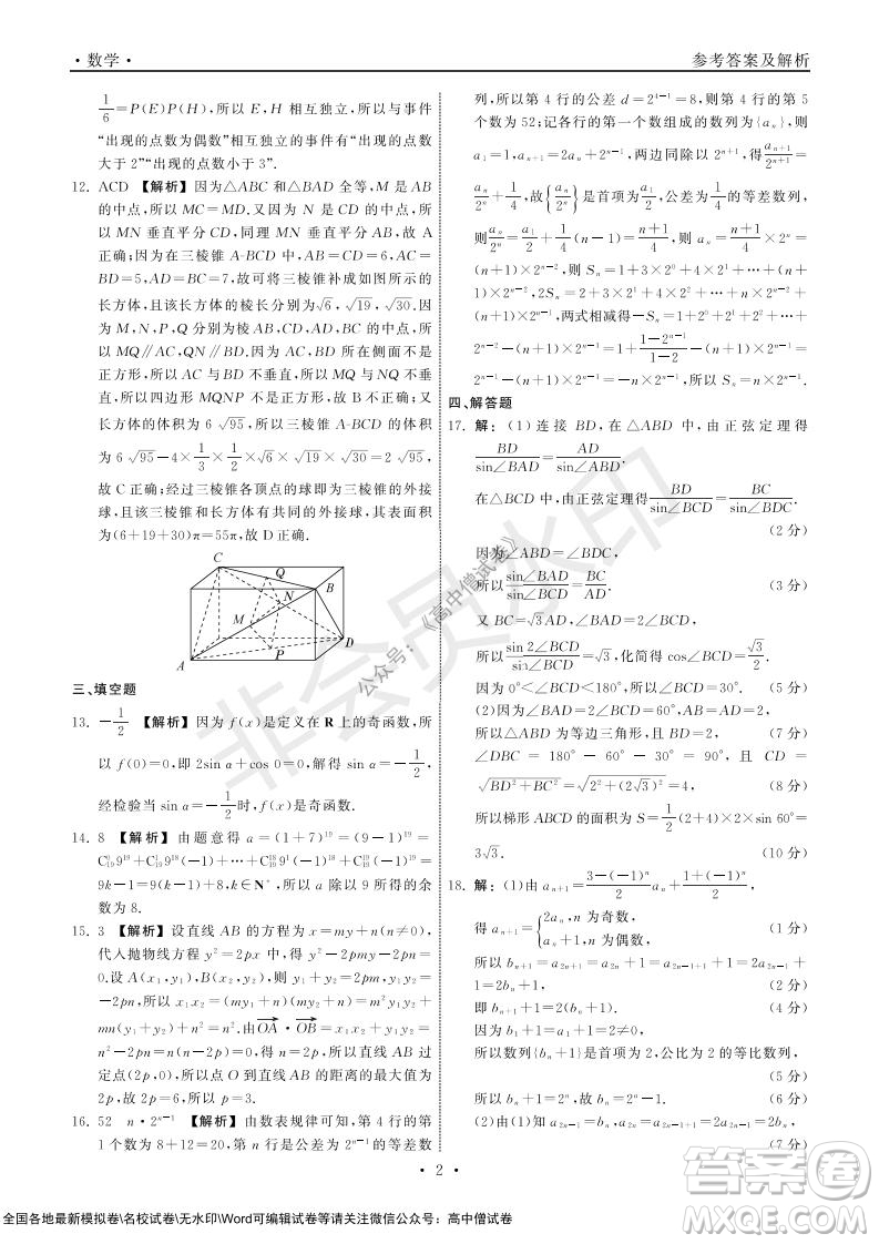 2022屆山東省高三第一次學(xué)業(yè)質(zhì)量聯(lián)合檢測(cè)數(shù)學(xué)試卷及答案