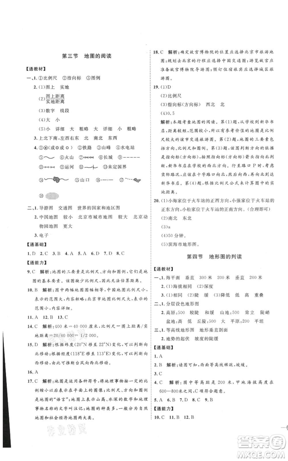 吉林教育出版社2021優(yōu)+學(xué)案課時(shí)通六年級(jí)上冊(cè)地理魯教版參考答案