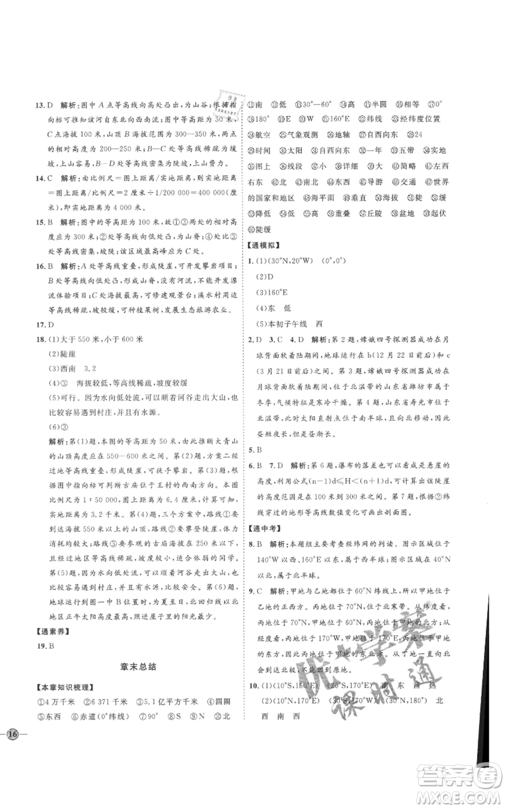 吉林教育出版社2021優(yōu)+學(xué)案課時(shí)通六年級(jí)上冊(cè)地理魯教版參考答案